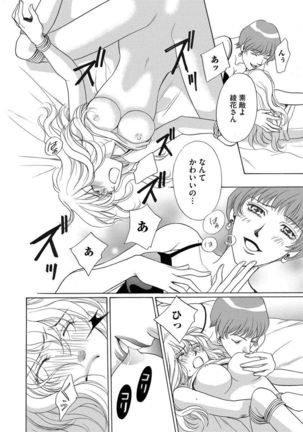 Imouto Mekake ~Onii-sama, Mou Yurushite~ <2> - Page 94