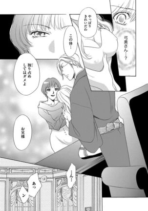 Imouto Mekake ~Onii-sama, Mou Yurushite~ <2> Page #91