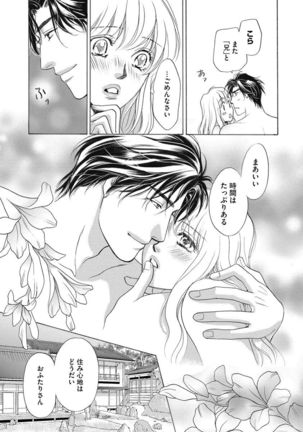 Imouto Mekake ~Onii-sama, Mou Yurushite~ <2> Page #21