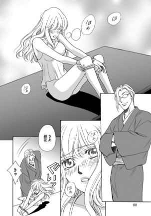 Imouto Mekake ~Onii-sama, Mou Yurushite~ <2> Page #82