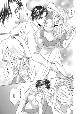 Imouto Mekake ~Onii-sama, Mou Yurushite~ <2> Page #107