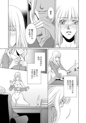 Imouto Mekake ~Onii-sama, Mou Yurushite~ <2> - Page 73