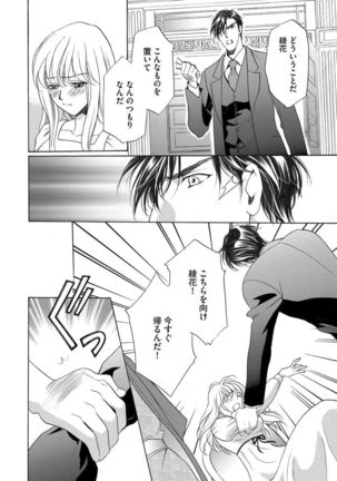 Imouto Mekake ~Onii-sama, Mou Yurushite~ <2> Page #122