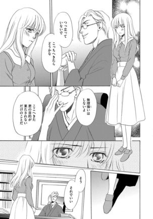 Imouto Mekake ~Onii-sama, Mou Yurushite~ <2> - Page 71