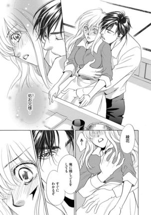 Imouto Mekake ~Onii-sama, Mou Yurushite~ <2> - Page 105