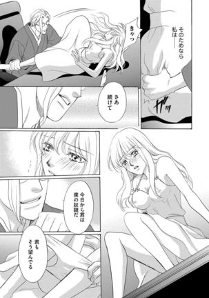 Imouto Mekake ~Onii-sama, Mou Yurushite~ <2> Page #75