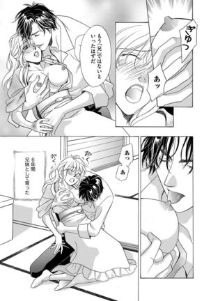 Imouto Mekake ~Onii-sama, Mou Yurushite~ <2> - Page 9