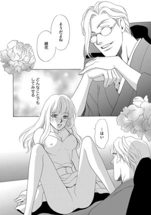 Imouto Mekake ~Onii-sama, Mou Yurushite~ <2> - Page 76