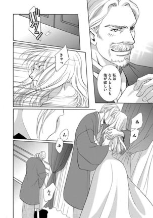 Imouto Mekake ~Onii-sama, Mou Yurushite~ <2> Page #144