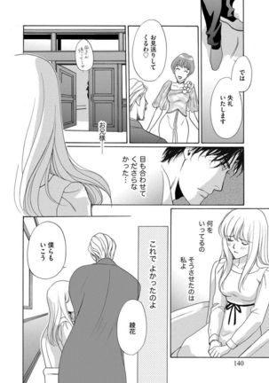 Imouto Mekake ~Onii-sama, Mou Yurushite~ <2> Page #142