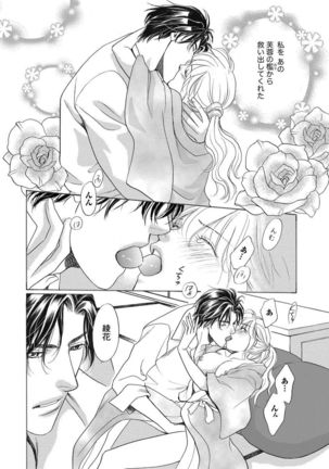 Imouto Mekake ~Onii-sama, Mou Yurushite~ <2> - Page 12