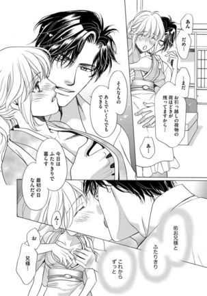 Imouto Mekake ~Onii-sama, Mou Yurushite~ <2> - Page 8