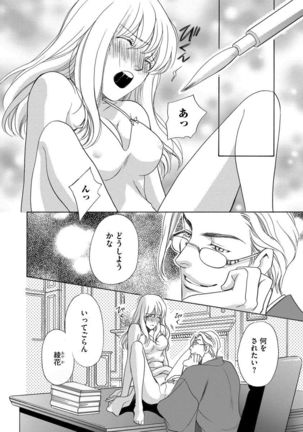 Imouto Mekake ~Onii-sama, Mou Yurushite~ <2> - Page 80