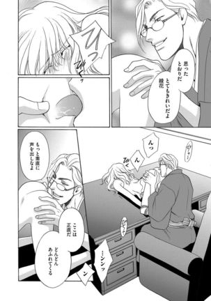 Imouto Mekake ~Onii-sama, Mou Yurushite~ <2> - Page 84