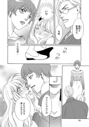 Imouto Mekake ~Onii-sama, Mou Yurushite~ <2> Page #90