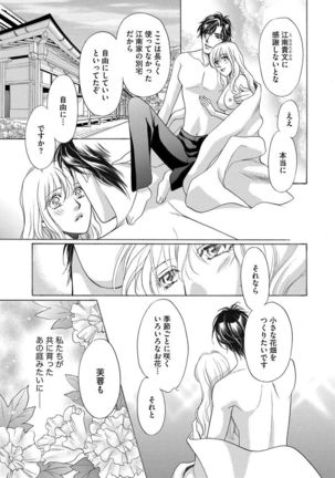 Imouto Mekake ~Onii-sama, Mou Yurushite~ <2> Page #19