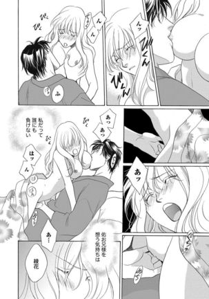 Imouto Mekake ~Onii-sama, Mou Yurushite~ <2> Page #42