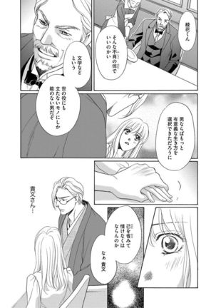 Imouto Mekake ~Onii-sama, Mou Yurushite~ <2> Page #139