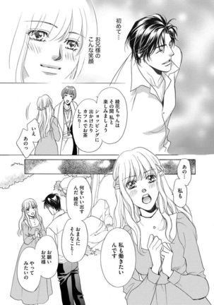 Imouto Mekake ~Onii-sama, Mou Yurushite~ <2> - Page 27