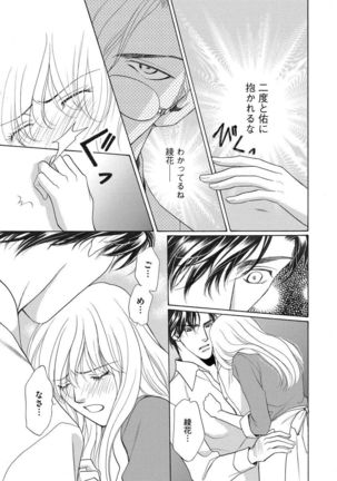 Imouto Mekake ~Onii-sama, Mou Yurushite~ <2> Page #109