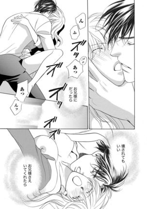 Imouto Mekake ~Onii-sama, Mou Yurushite~ <2> Page #113