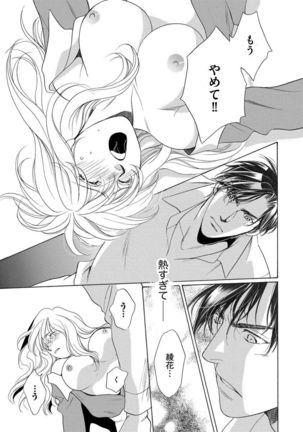 Imouto Mekake ~Onii-sama, Mou Yurushite~ <2> - Page 115