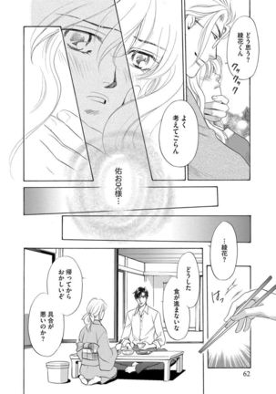 Imouto Mekake ~Onii-sama, Mou Yurushite~ <2> - Page 64