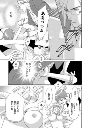 Imouto Mekake ~Onii-sama, Mou Yurushite~ <2> - Page 95