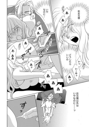 Imouto Mekake ~Onii-sama, Mou Yurushite~ <2> Page #86