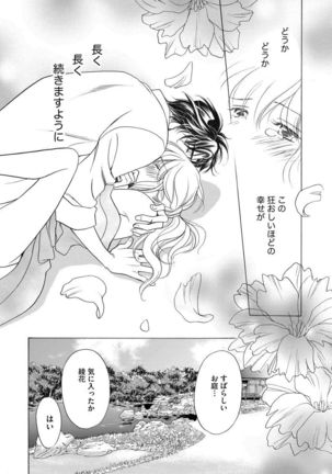 Imouto Mekake ~Onii-sama, Mou Yurushite~ <2> Page #18