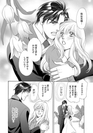 Imouto Mekake ~Onii-sama, Mou Yurushite~ <2> Page #100