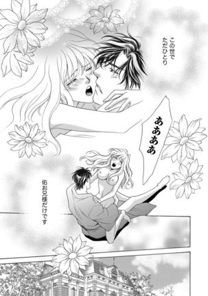 Imouto Mekake ~Onii-sama, Mou Yurushite~ <2> Page #49