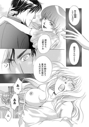 Imouto Mekake ~Onii-sama, Mou Yurushite~ <2> - Page 149