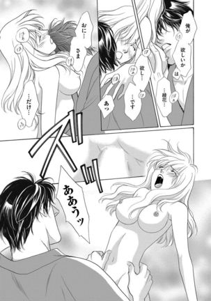 Imouto Mekake ~Onii-sama, Mou Yurushite~ <2> - Page 47