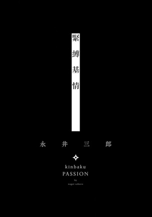 kinbaku PASSION | 紧缚基情 Ch. 1-4