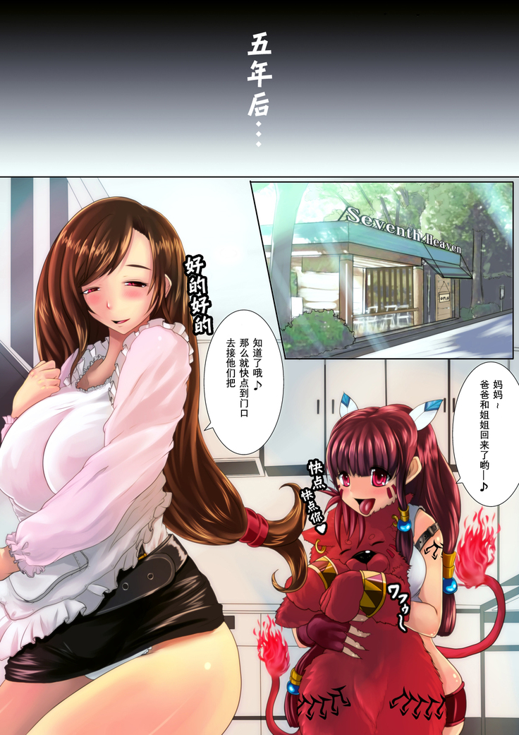 Tifa to Oira no Seventh Heaven