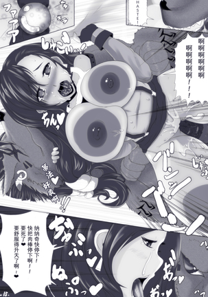 Tifa to Oira no Seventh Heaven Page #18