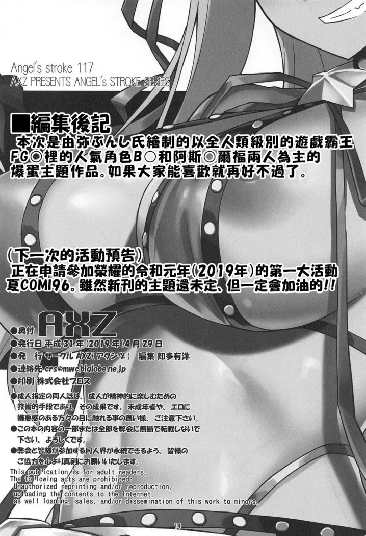 Angel's stroke 117 GOGO BX!!