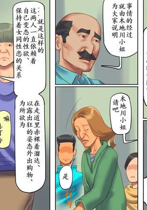 NAYA-奴隷飼育公寓2・女王号泣折槛编-chinese Page #26
