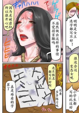 NAYA-奴隷飼育公寓2・女王号泣折槛编-chinese Page #34