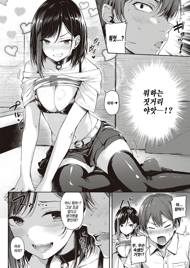 Make love gun fight | 사랑의 건파이트