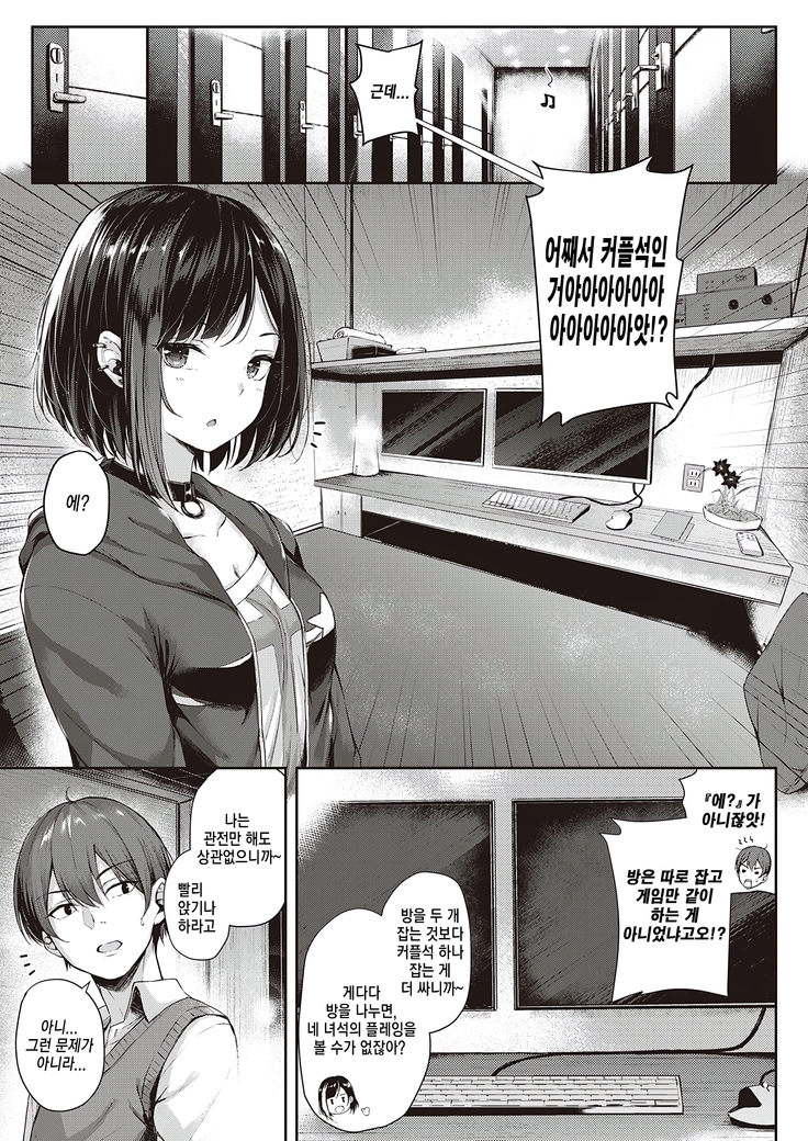 Make love gun fight | 사랑의 건파이트