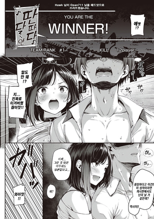 Make love gun fight | 사랑의 건파이트 Page #17