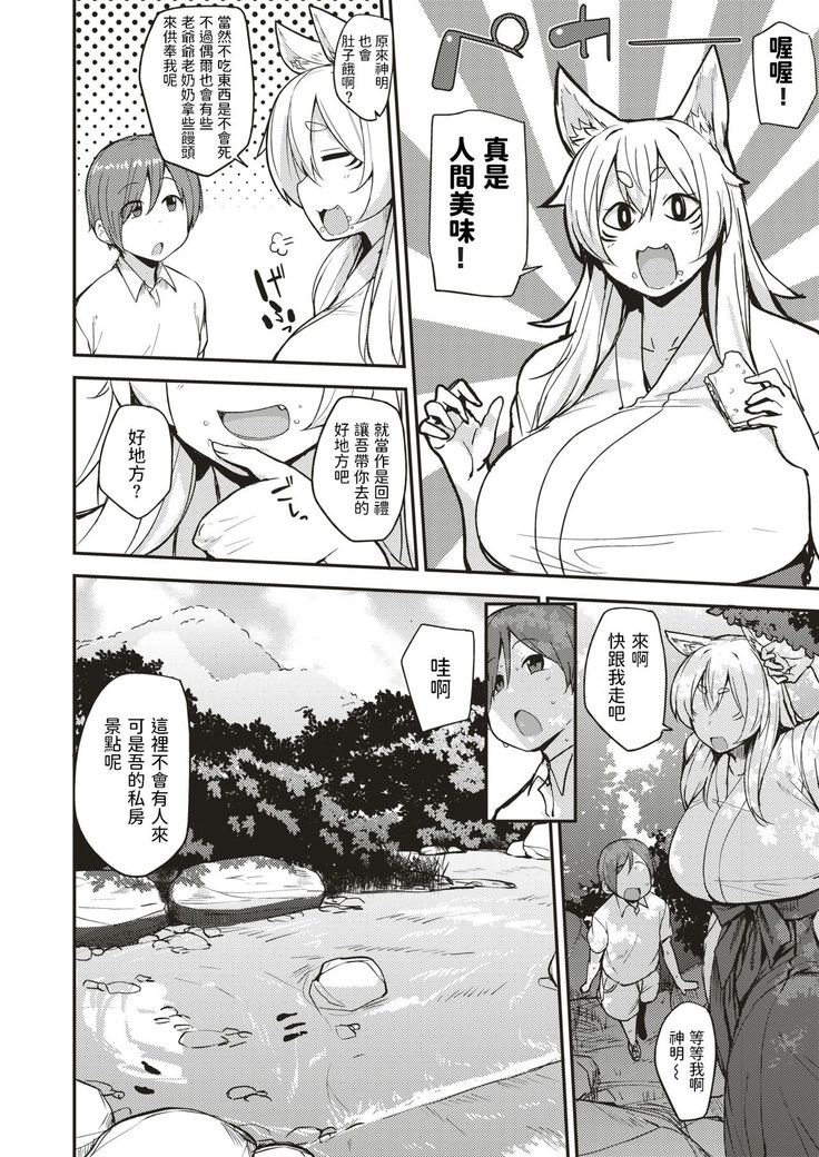 神サマーな夏休み    中文翻譯