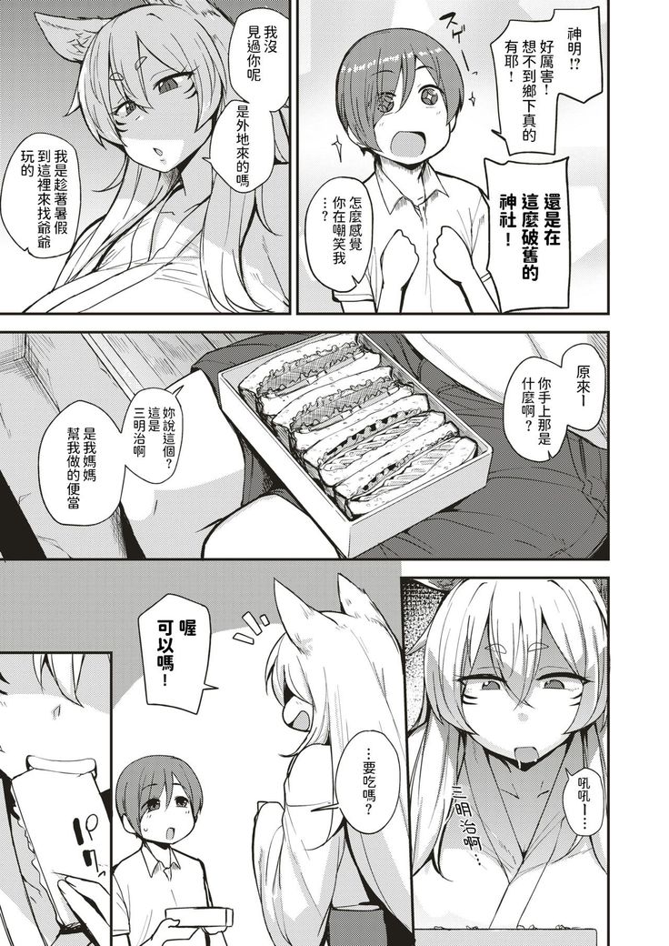 神サマーな夏休み    中文翻譯