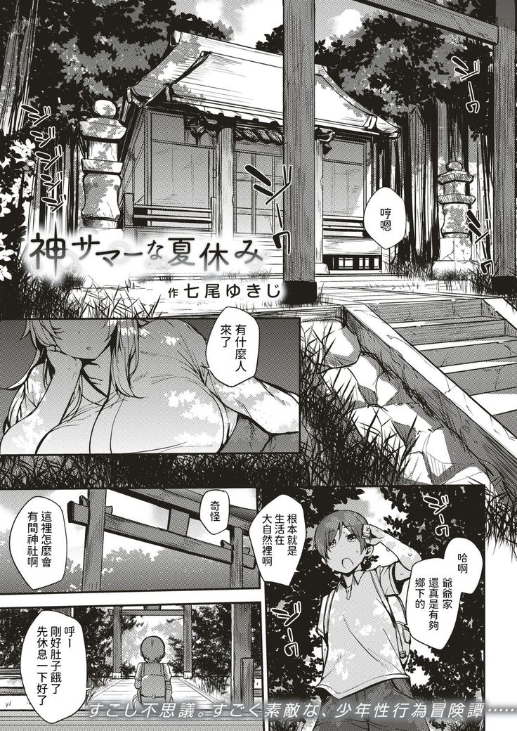 神サマーな夏休み    中文翻譯