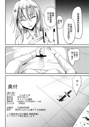 Shinnyuusha Page #24