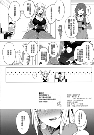 Tsuki ni wa Naisho no Hoshikuzu - Page 17