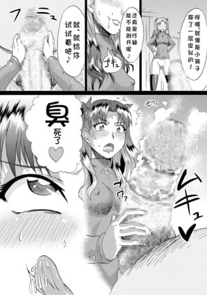 Rin no Inran Funtouki - Page 11