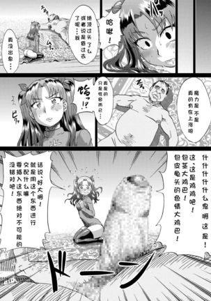 Rin no Inran Funtouki - Page 10
